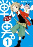 Senyuu. - Main Quest Dainishou Manga