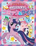 My Little Pony - Tomodachi wa Mahou Manga