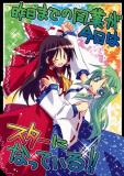 Touhou - Kinou made no Dougyou ga Kyou wa Star ni Natte Iru!! (Doujinshi) Manga
