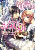 The Dragon Knight's Beloved Manga