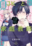 A High School Girl and A Private Teacher Manga