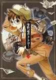 The Adventures of Totoko, Investigative Reporter Manga