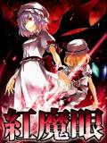 Touhou - Scarlet Devil Eyes (Doujinshi) Manga