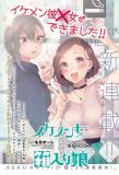 Handsome Girl and Sheltered Girl Manga