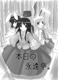 Touhou - Honjitsu no Eientei (Doujinshi) Manga