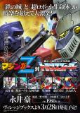 Mazinger Z vs. Transformers Manga