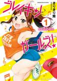 Breakin' Girls! Manga