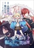 Herscherik - The Epic of the Reincarnated Prince Manga