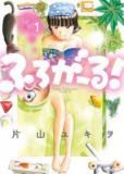 Furo Girl! Manga