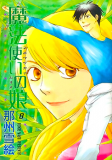 Mahoutsukai no Musume Manga
