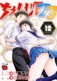 Change 1 2 3 Manga