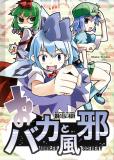Touhou - Of Idiots and Colds (Doujinshi) Manga