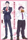 Minegishi-san wants Otsu-kun to eat! Manga