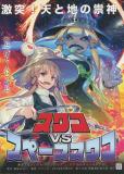 Touhou - Suwako VS Space Suwako (Doujinshi) Manga