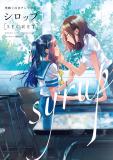 Syrup SECRET Forbidden x Yuri Anthology Manga