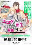 Magical★Explorer - Eroge no Yuujin Kyara ni Tensei Shitakedo, Game Chishiki Tsukatte Jiyuu ni Ikiru Manga