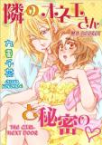 My Secret with the Girl Next Door Manga