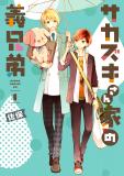 The Sakazuki Stepbrothers Manga