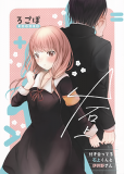 Ishigami-kun and Iino-san Are Dating Manga
