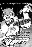 Shin Kamen Rider - Prologue Manga