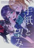 Love Live! - Tegami to Nozomi (Doujinshi) Manga