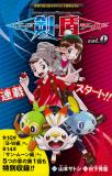 Pokémon SPECIAL Sword and Shield Manga