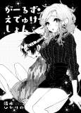 Girls' Education Manga