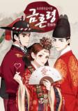 Joseon's Ban on Marriage Manga