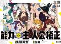 Nouryoku: Shujinkou Hosei Manga