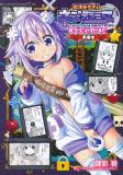 Choujigen Game Neptune: The Animation - Hello New World - Yuusha Hon Manga