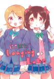 Love Live! - NicoPana Longing or Love (Doujinshi) Manga