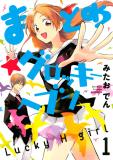 Matome★Groggy Heaven Manga