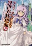 Death March kara Hajimaru Isekai Kyousoukyoku Ex: Alisa Oujo no Isekai Funtouki Manga