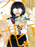 A Bouquet for an Ugly Girl. Manga