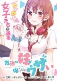 My Friend's Little Sister Is Only Annoying To Me Chapter 38