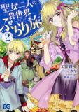 Two Saints Wander Off Into a Different World Manga