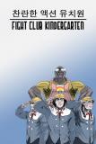 Fight Club Kindergarten Manga