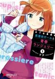 Majime Girl to Seishun Lingerie Manga