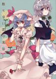 Touhou - The Name  of The Unwithering Flower Is... (Doujinshi) Manga