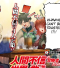 The Adventurers That Don't Believe in Humanity Will Save the World Manga