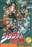 JoJo's Bizarre Adventure Part 2: Battle Tendency[deleted] Manga