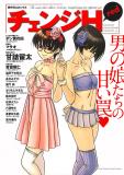 Change H (Anthology) Manga