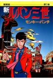 Lupin III: World’s Most Wanted