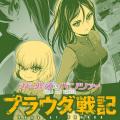 Girls und Panzer - Saga of Pravda Manga