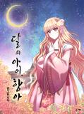 Hang Ah, The Moon's Child Manga
