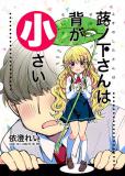 Fukinoshita-san Is Small Manga