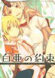 Touhou - Chalk-White Promise (Doujinshi) Manga