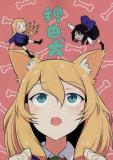 Girls und Panzer - OshiDog (Doujinshi) Manga