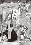 Touhou ~ The Gensokyo of Humans Manga