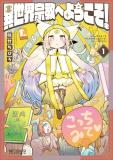 Welcome To Religion In Another World! Manga
